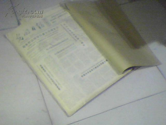 **老报纸收藏：<光明日报>原报合订 1973年11月1日--1973年11月30日