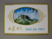 明信片《西藏风光》