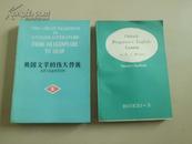 美国文学的伟大传统（1）从莎士比亚到肖伯纳 --英文