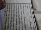 皇清经解续编 【隶经文】 四卷一册全 