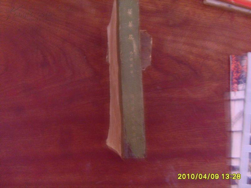 苦菜花[59年印 张德育插图本]