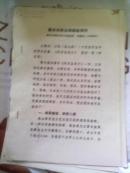 葛洪治恙虫病经验探祈