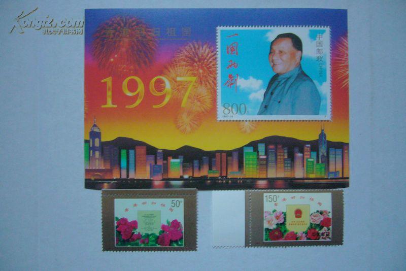 1997香港回归祖国邮票
