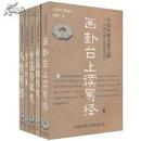 中国传统文化之根:中国本源文化伏羲文化(1-5本)(套装共5册)