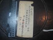 1956年南京*常巷清真义学*收条 毛笔 盖有印章 贴有税票 3---2