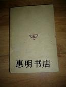 万有文库--宋元学案(全一册)[36开 竖版繁体 馆藏书](民国旧书)