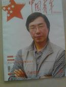 中国青年2012-20