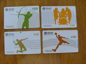 竞技体育项目--雪橇、篮球、羽毛球、射箭（4枚）合售