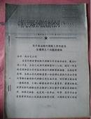 中国人民保险公司山东分公司（城市业务处） 鲁保城业字（1990）第56号