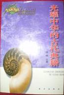 光耀中华的古代典籍