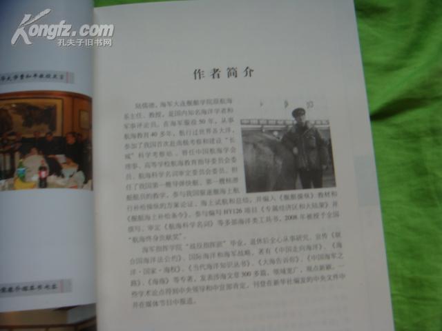 江海客毛泽东---毛泽东治理水患.缔造海军.经略海洋纪实 [16开精装，