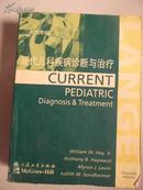 现代儿科疾病诊断与治疗(英文原版）