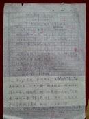 杨允奎师百年诞辰颂（调寄念娇奴）（四川农业大学1950届杨允奎教授的学生费道煦手稿）