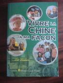 Vivre La Chine a ma facon（法语）