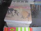 9928   中国书画（2011年第4期）曾来德书画作品集马十六匹  包含2本书 8开邮费20