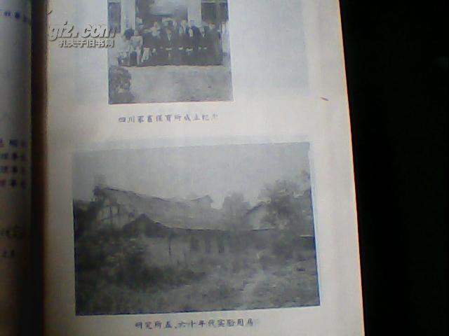四川省畜牧兽研究所志  (1936——1989)    库存