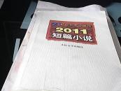 2011.短篇小说---存放A十一