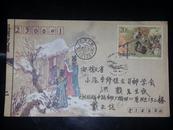 《三国演义》第二组邮票首日实寄封（广东公司）