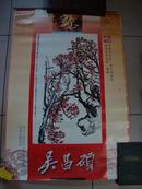 中国写意画巨匠吴昌硕宣纸画挂历2000年