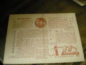 1978年3月份南京市各影院上映影片日程表