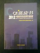 蓝皮书---2012中国城市商业信用环境指数