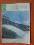 人民画报（1982年4期）纪念埃德加斯诺逝世十周年，马壁回大陆，塑料盆景，崔美善舞蹈，酒坛上的艺术