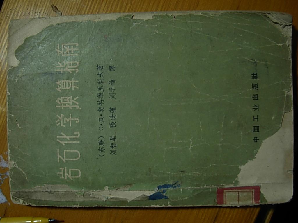 岩石化学换算指南