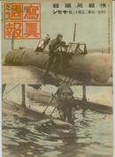 写真周报（1942-10-21）二战档案