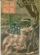 写真周报（1942-4-29）二战珍贵档案