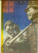 写真周报（1943-7-7）二战档案