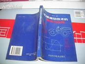 T   机械振动技术的理论与应用（97年1版1印）印1500册