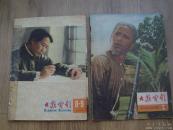 65年66年大众电影2本