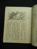 1953年 关于斯大林的传说（插图本）