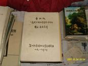 苏州大学据台北版《近代中国史料丛刊》正续编书名-著者索引油印