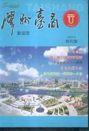 胶州台商--创刊号