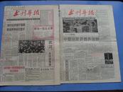 书刊导报（1993年）37期合售