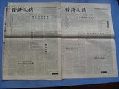 经济文摘（1996年第280期，1997年298~300期）4份合售