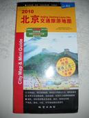 2009北京交通旅游地图(撕不烂地图超值二合一交通旅游手册