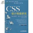 CSS设计彻底研究(附光盘1张)		