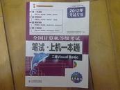 全国计算机等级考试笔试、上机一本通.二级Visual Basic