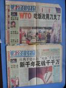 财经时报（1999~2000年）14份合售