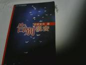 告别薇安(2002完美最新版)