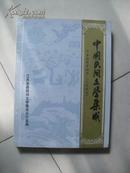 中国民间文学集成  吴县故事资料本（江苏苏州）  初版  签赠本
