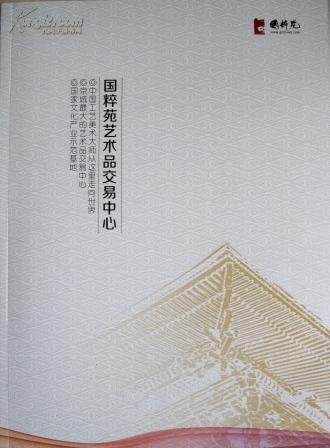 国粹苑艺术品交易中心 介绍 当代工美大师作品展示约40件 瓷器 紫砂 石雕 绣品 木器