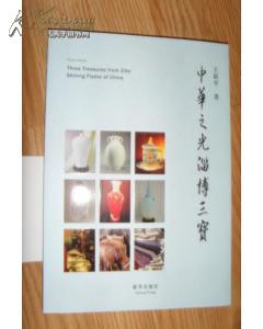 中华之光淄博三宝