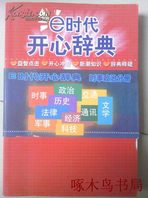 E时代开心辞典（蓝皮卷）——生活体育分册