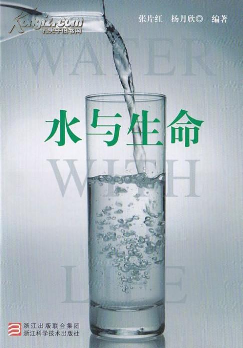 水与生命