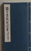 手拓印谱，遇到是缘份，拥有是财富《潘天寿常用印集》浙江美术学院水印工厂1977年手拓30*17