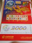 2000年十二生肖挂历（带一套二轮生肖邮票可取出），限量发行5000套 