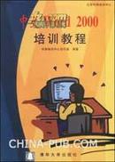 中文Word 2000培训教程